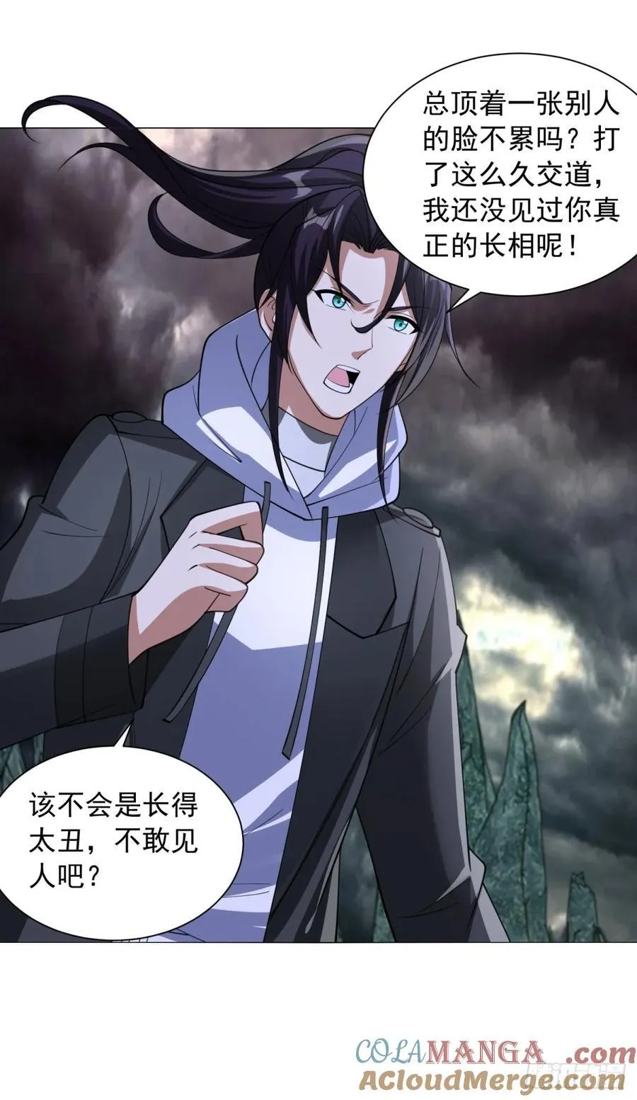 域外天魔 第9页