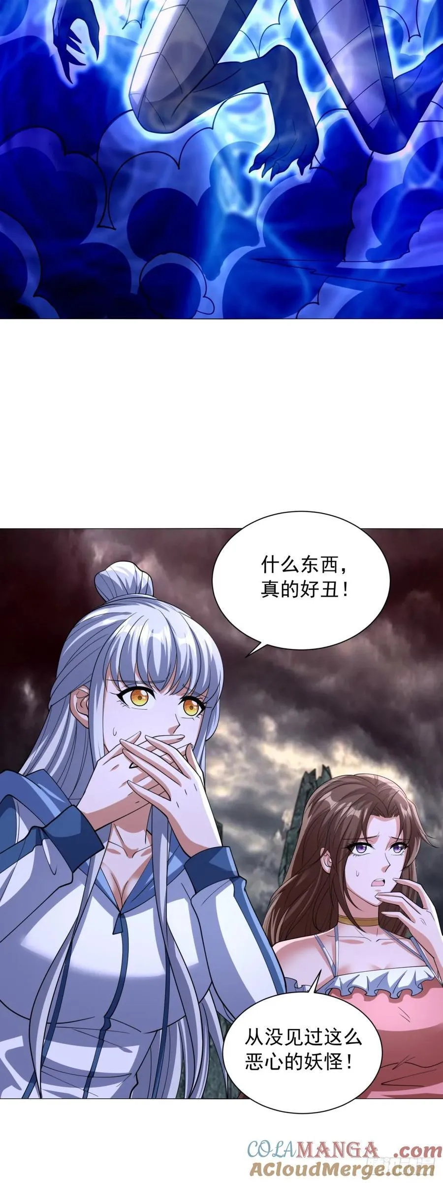 域外天魔 第15页