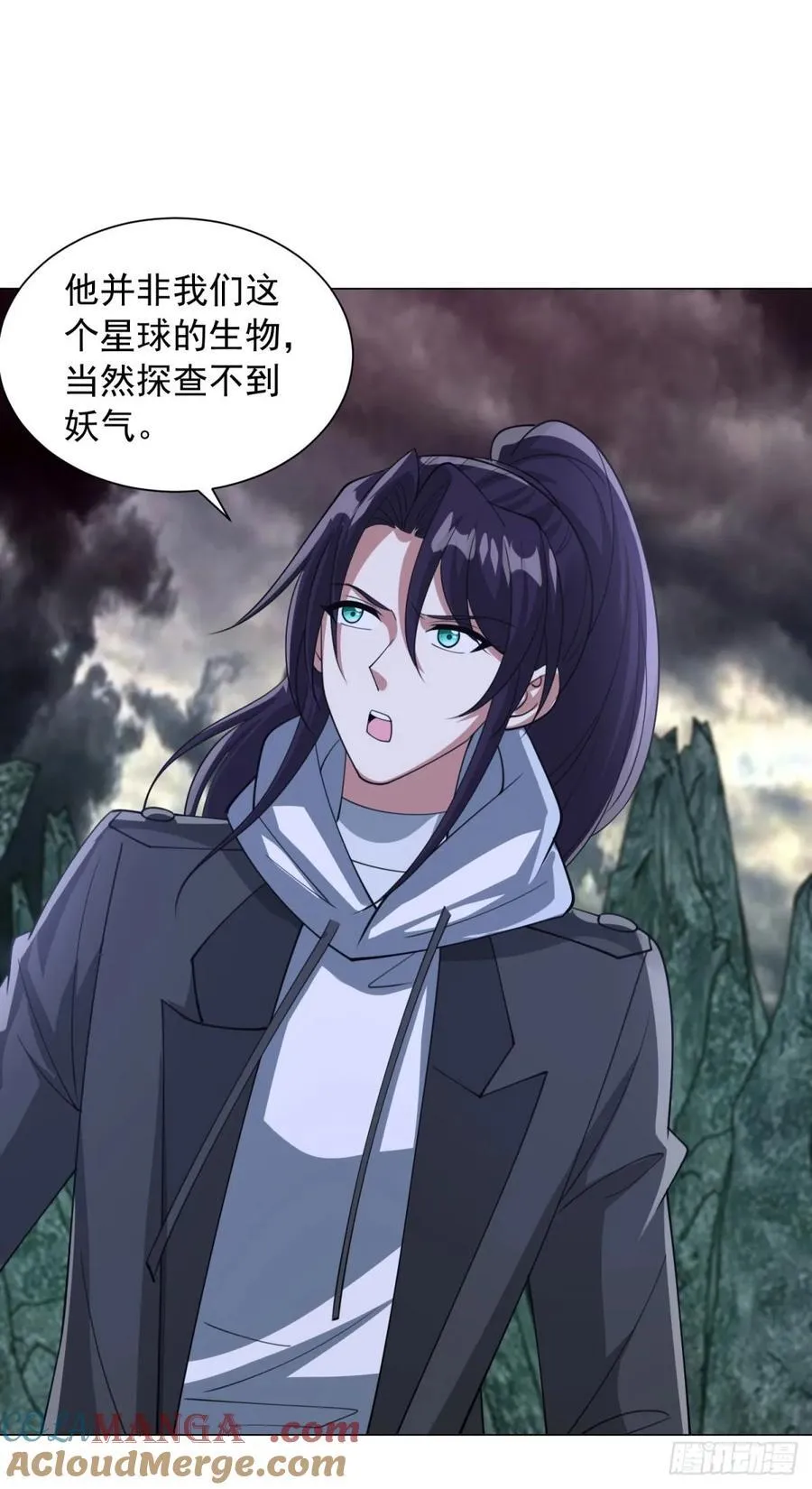 域外天魔 第17页