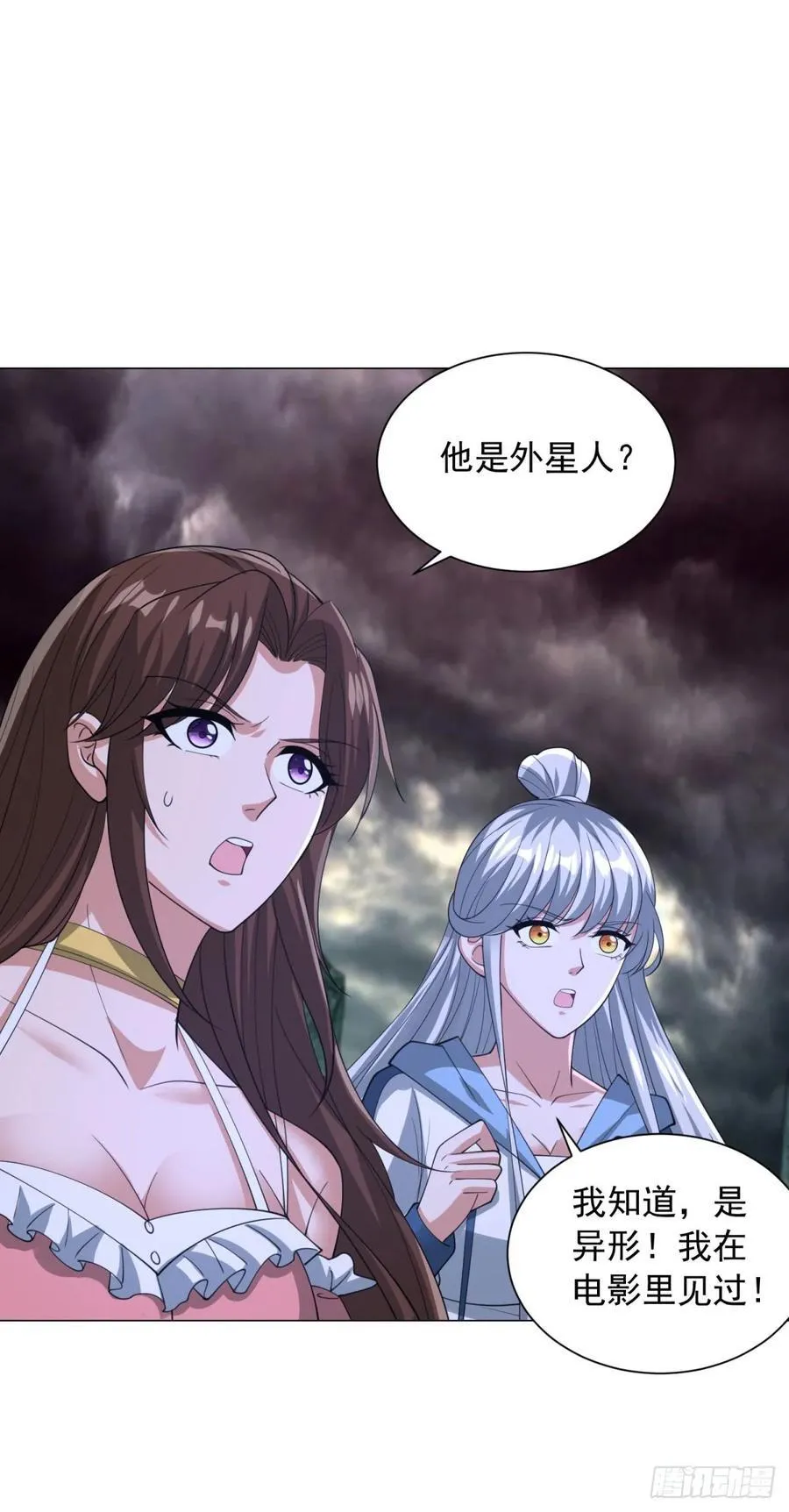 域外天魔 第18页