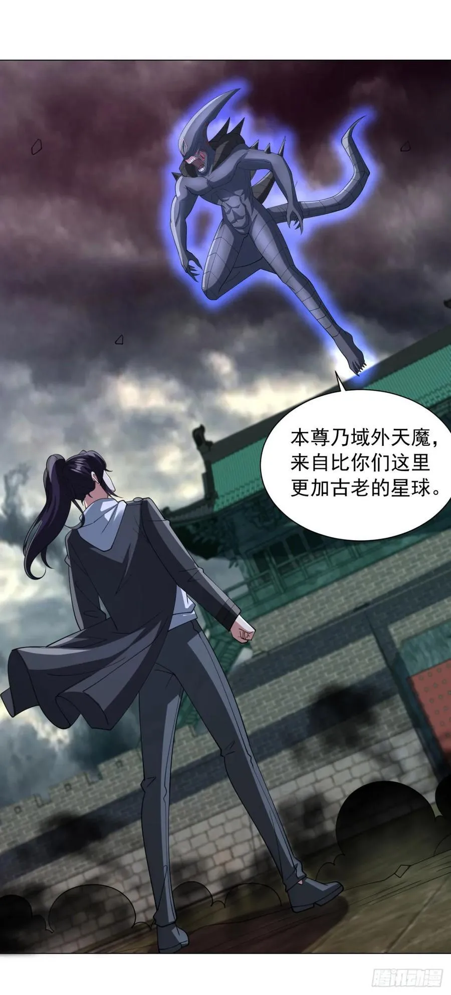 域外天魔 第20页