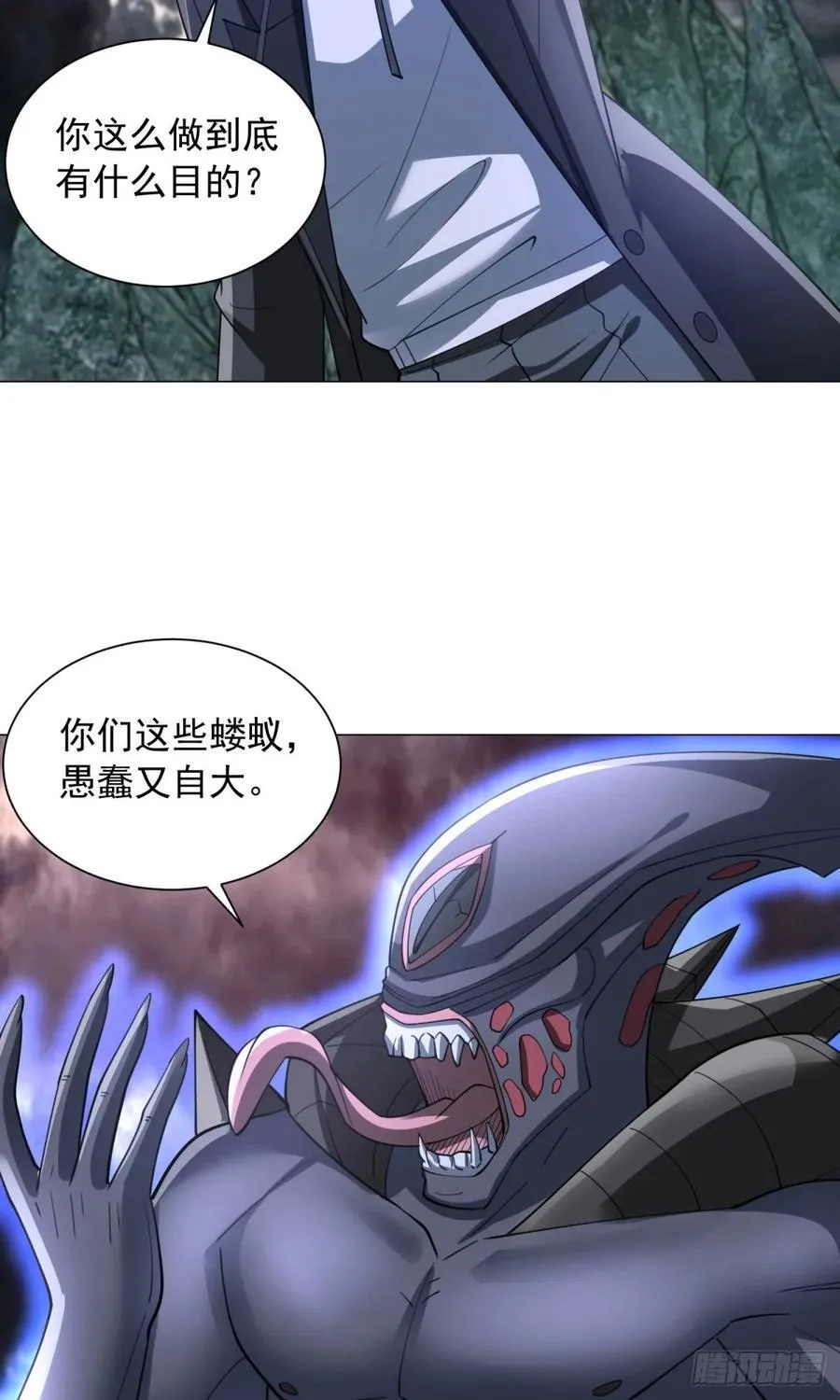 域外天魔 第22页