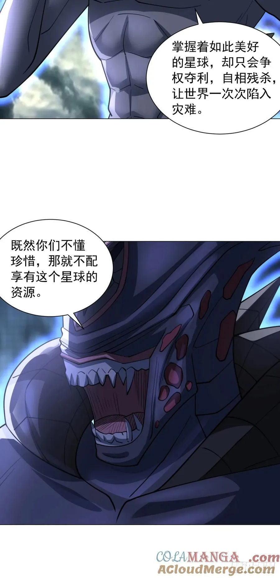 域外天魔 第23页