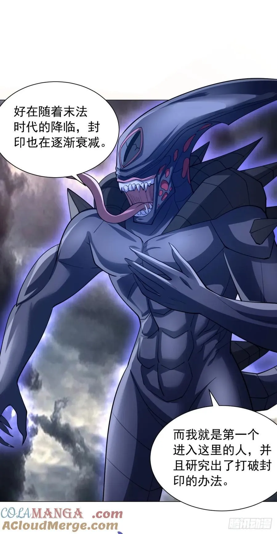 域外天魔 第27页
