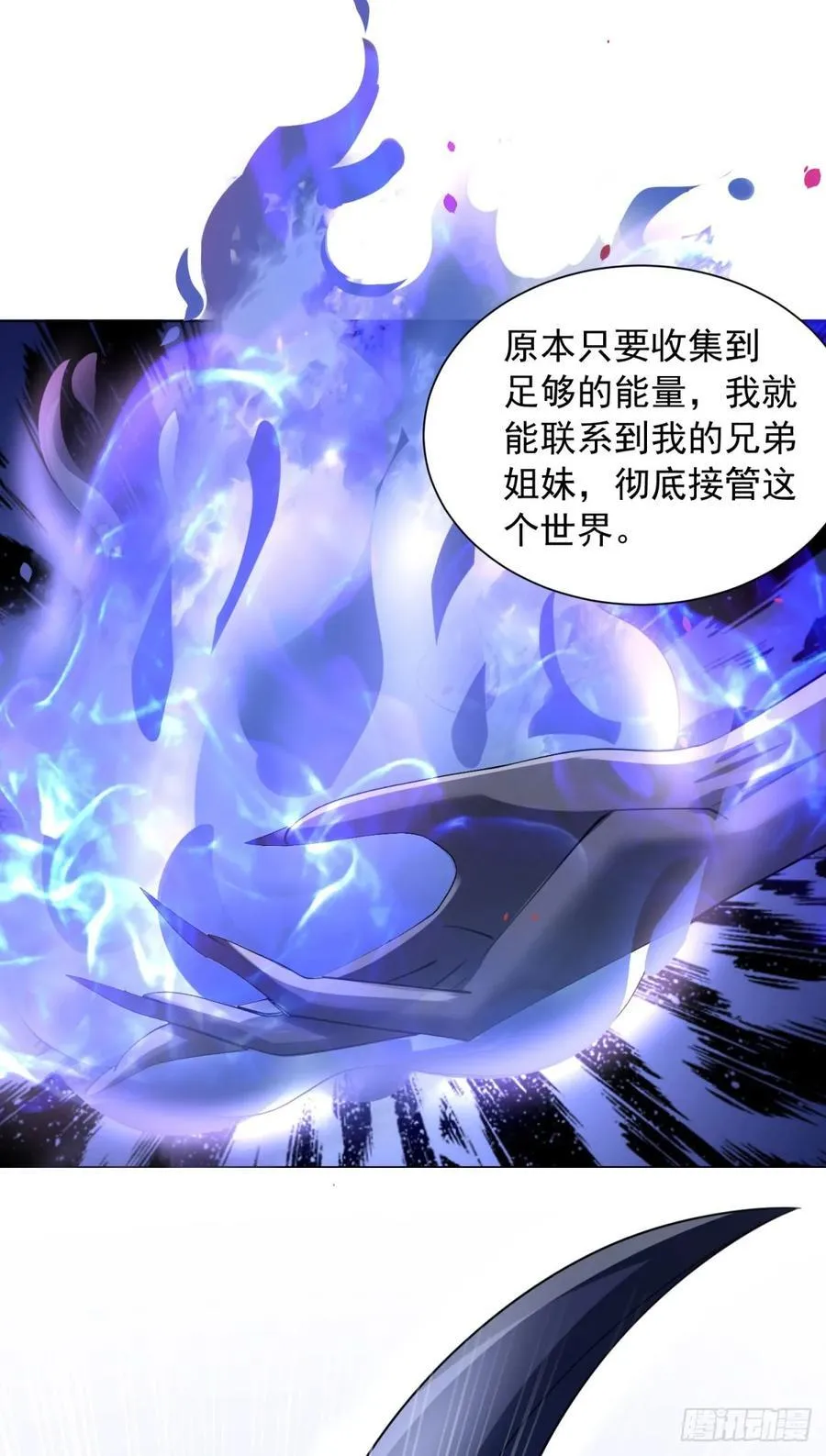 域外天魔 第28页