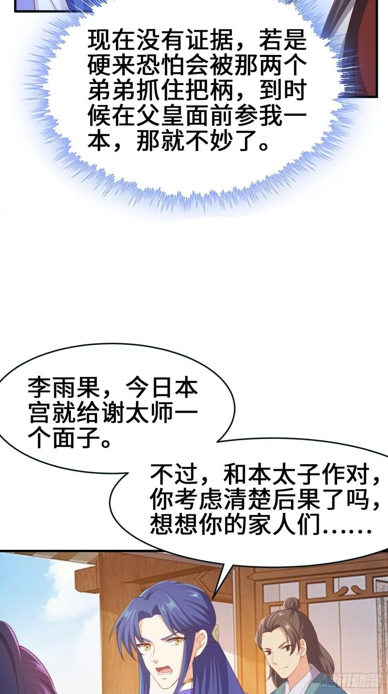 龙血纹身 第4页