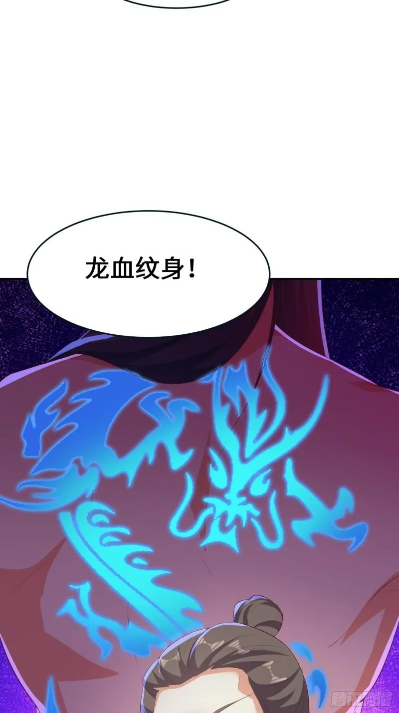 龙血纹身 第24页