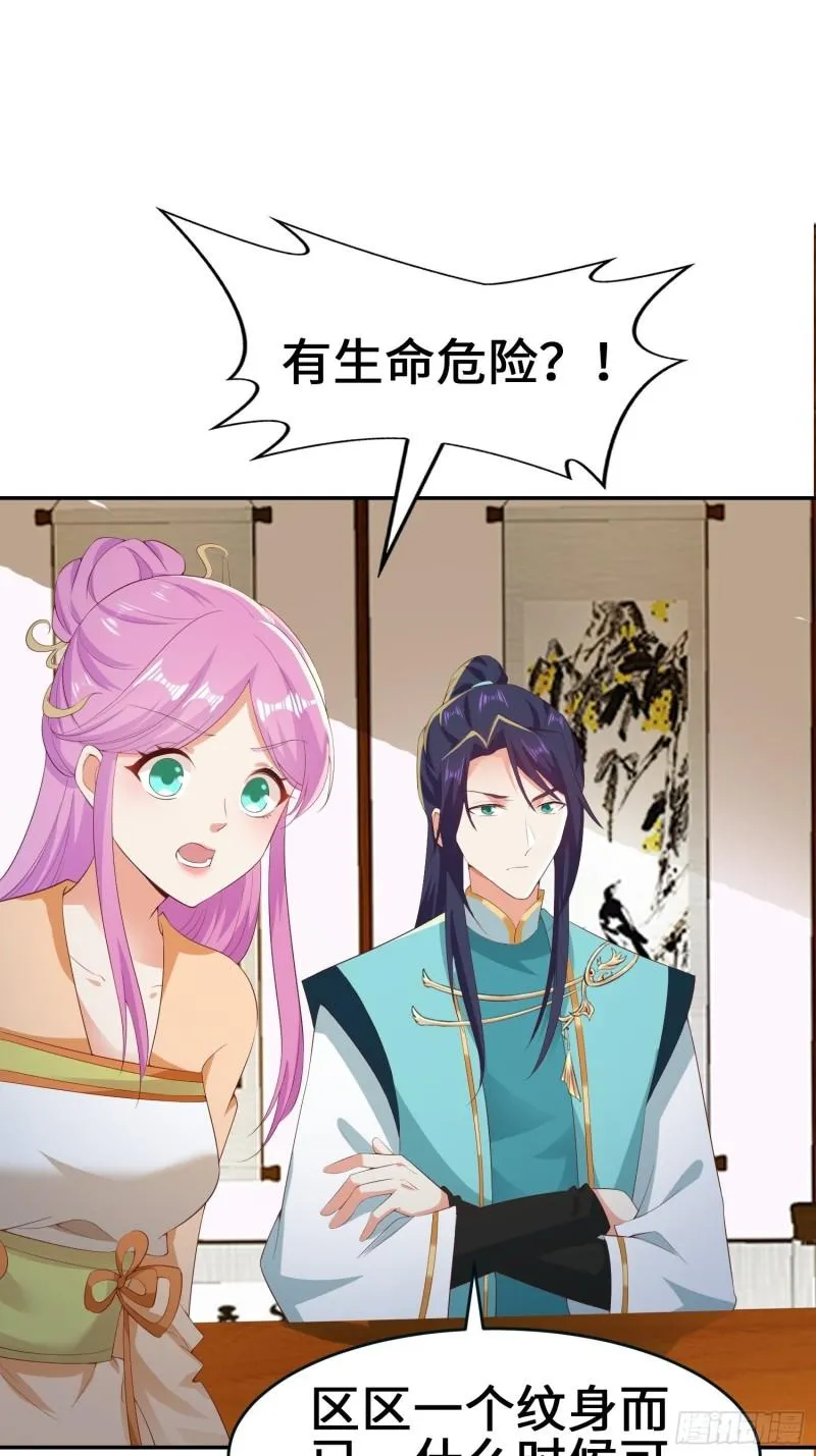 龙血纹身 第27页