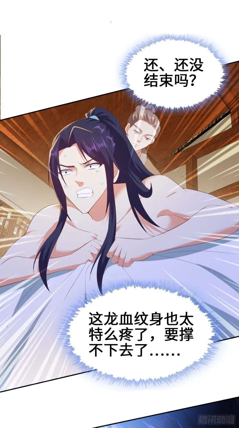 龙血纹身 第36页