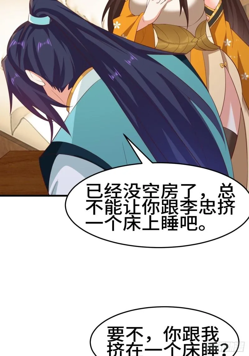 对质太子 第11页