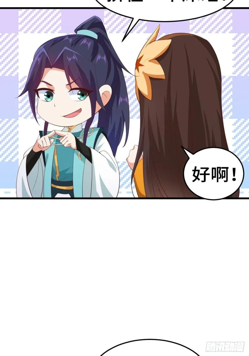 对质太子 第12页