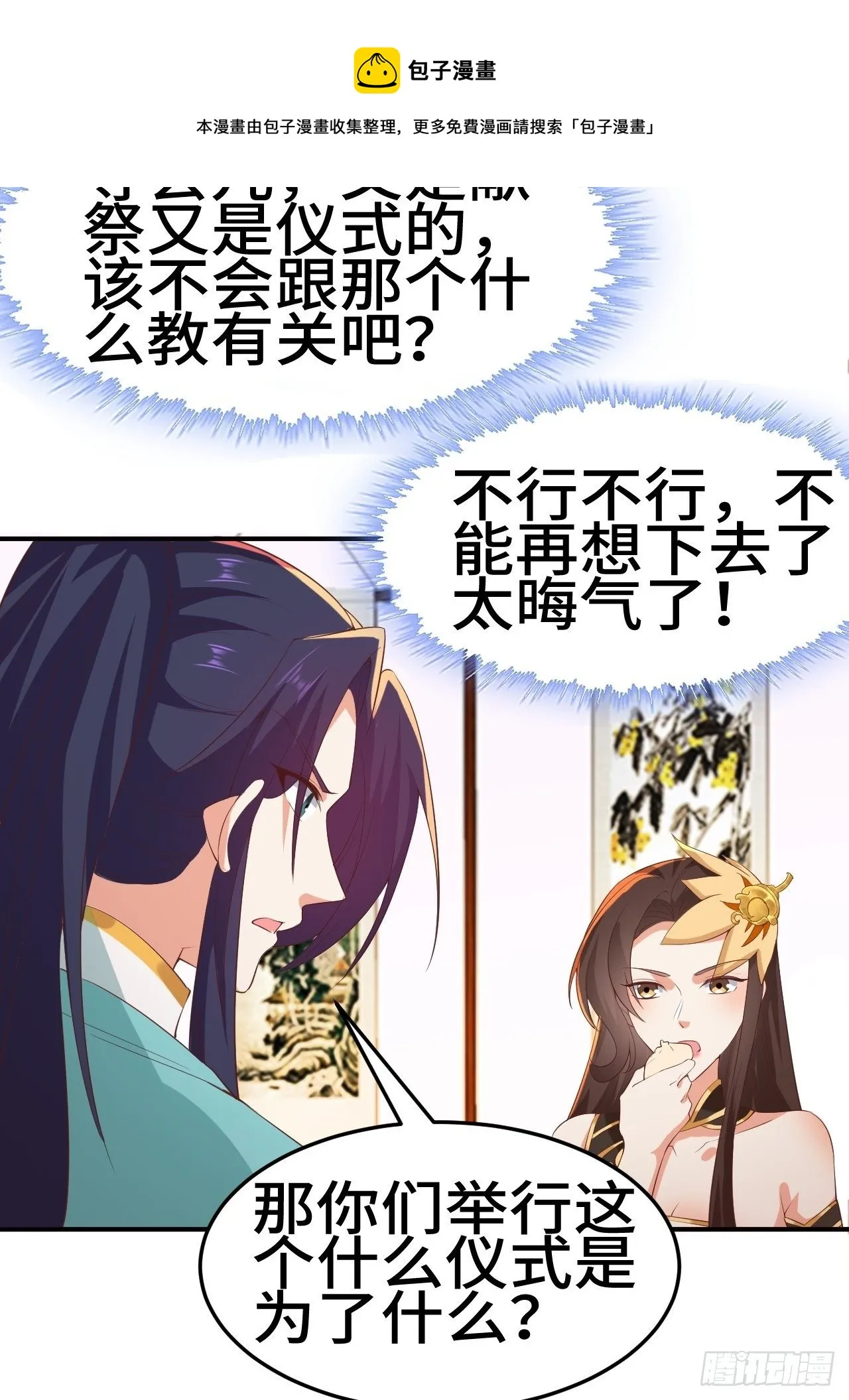 对质太子 第21页