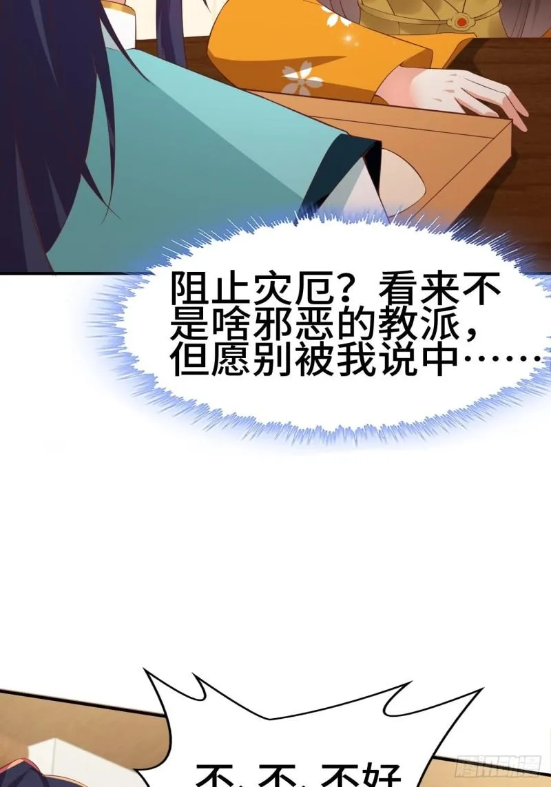 对质太子 第23页