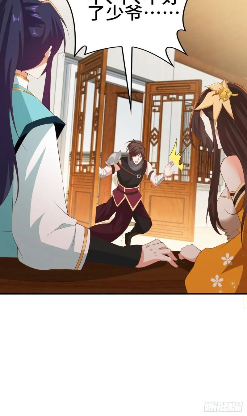 对质太子 第24页