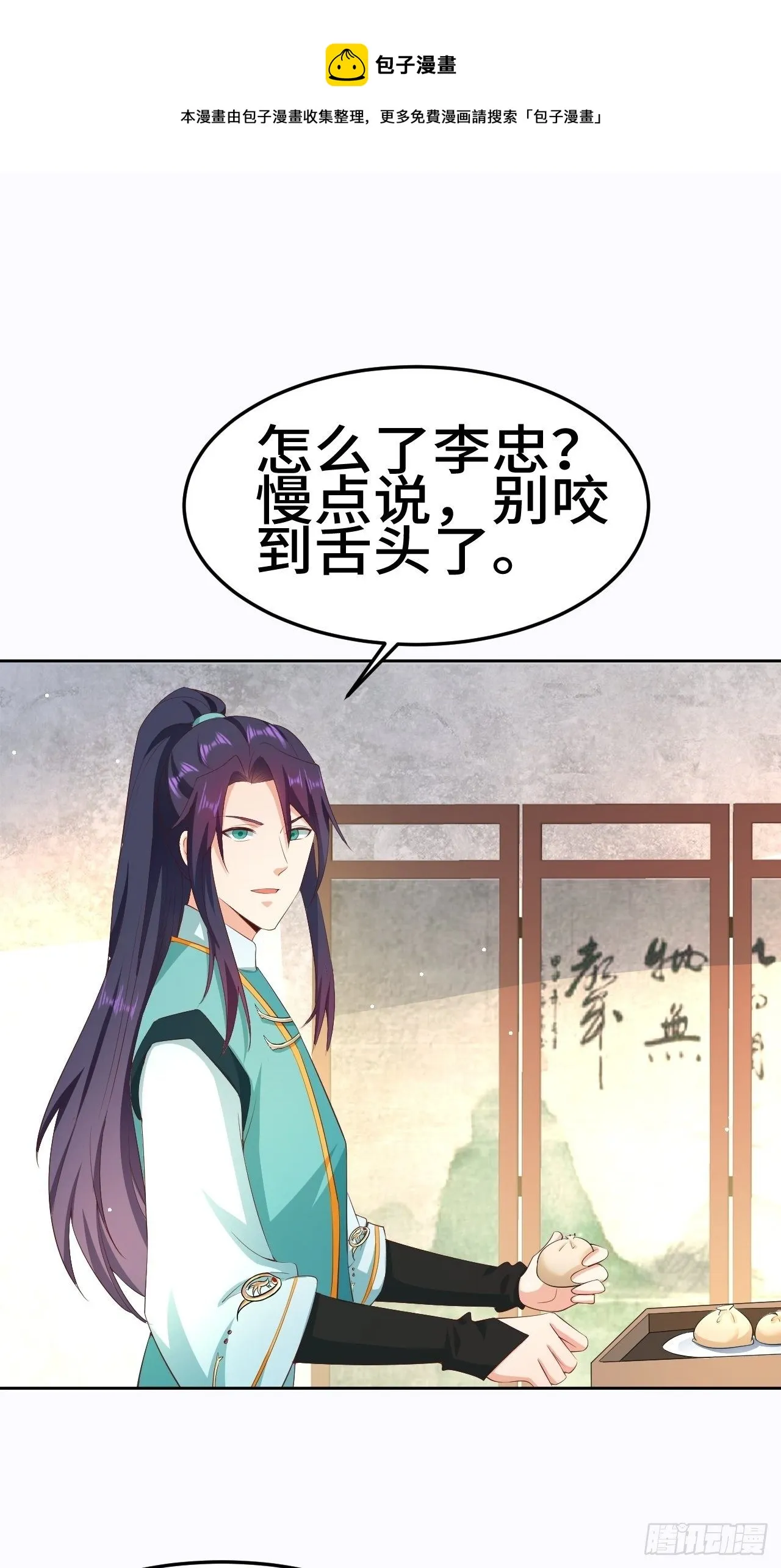 对质太子 第25页
