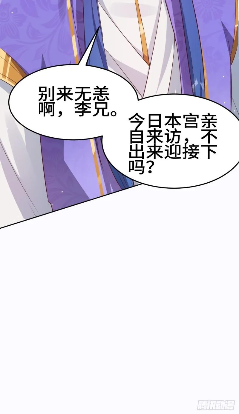 对质太子 第28页
