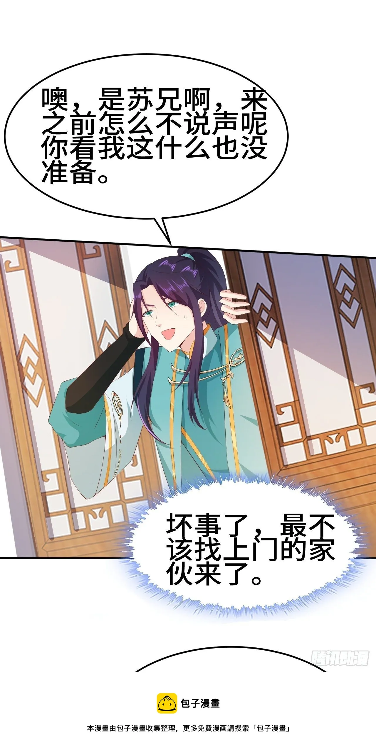 对质太子 第29页