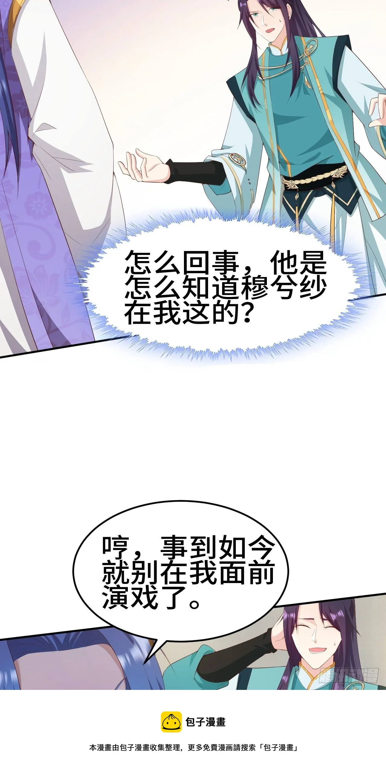 对质太子 第33页