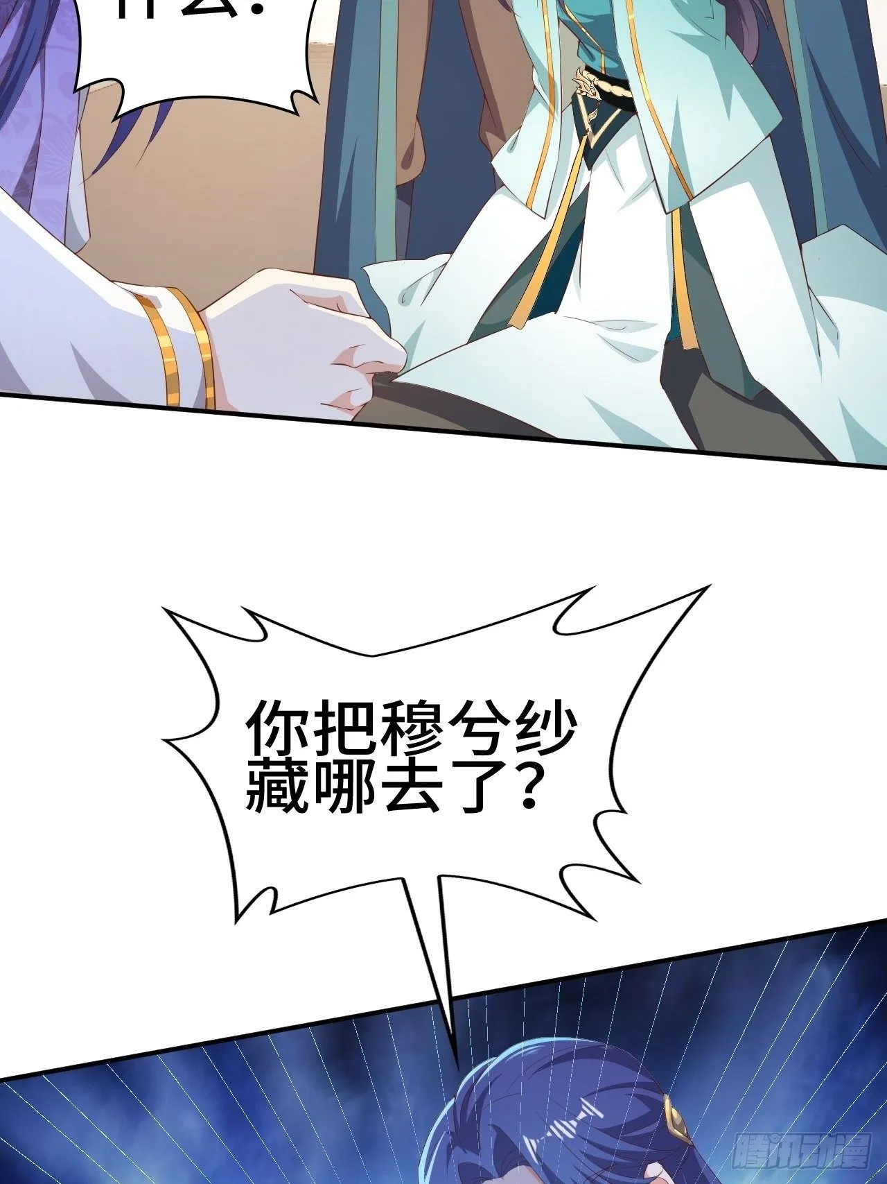 对质太子 第36页