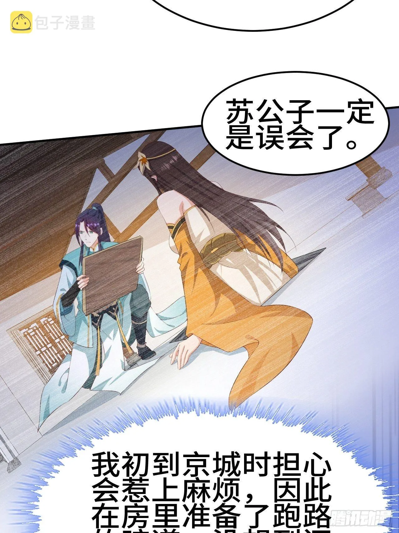 对质太子 第38页