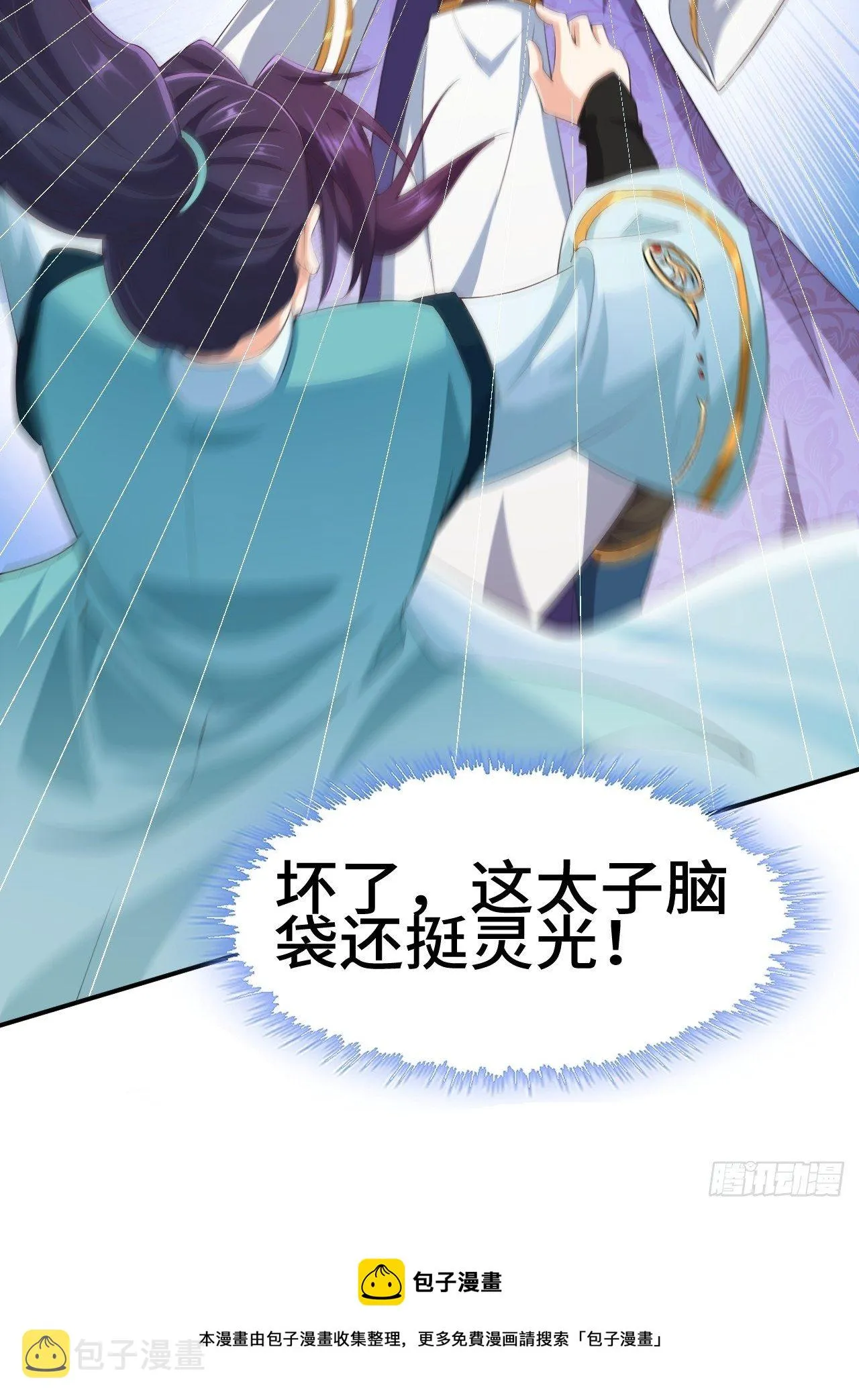 对质太子 第41页
