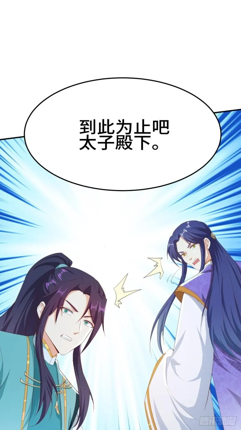 对质太子 第42页