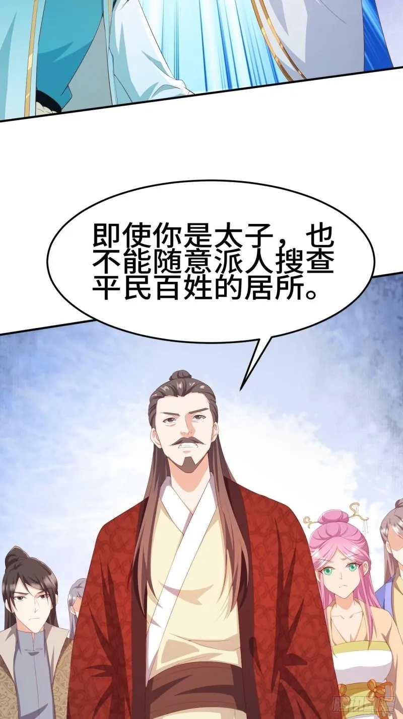 对质太子 第43页