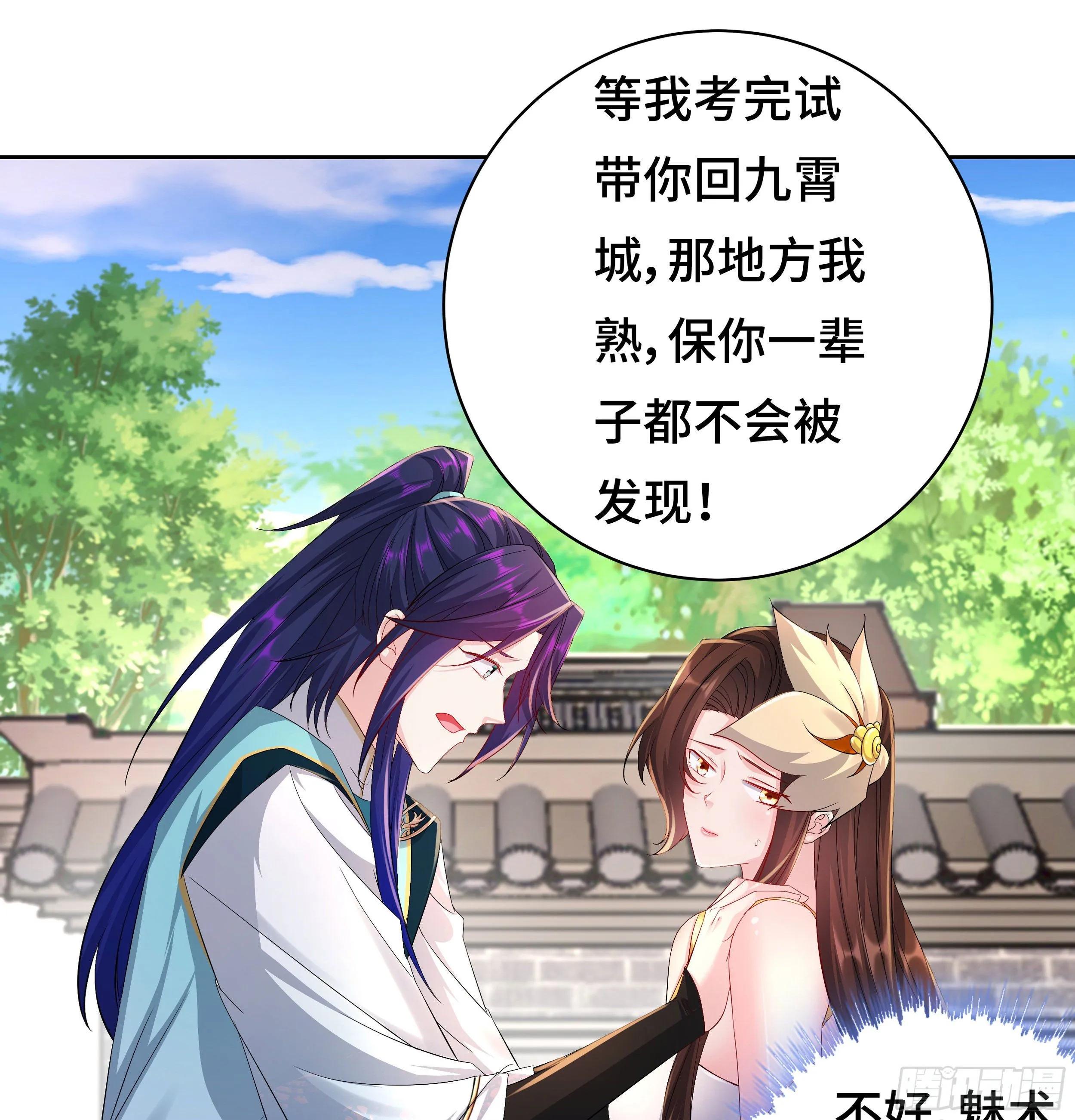 媚功的后遗症 第27页