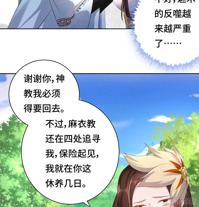 媚功的后遗症 第28页