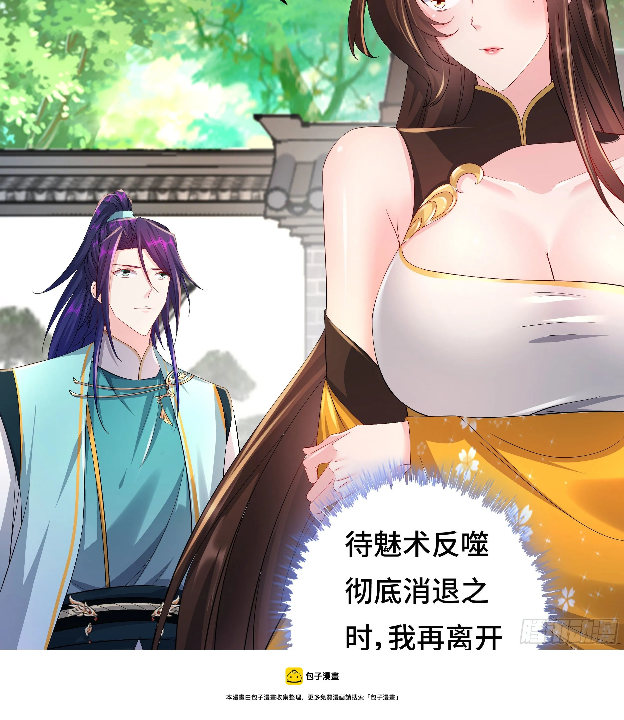 媚功的后遗症 第29页
