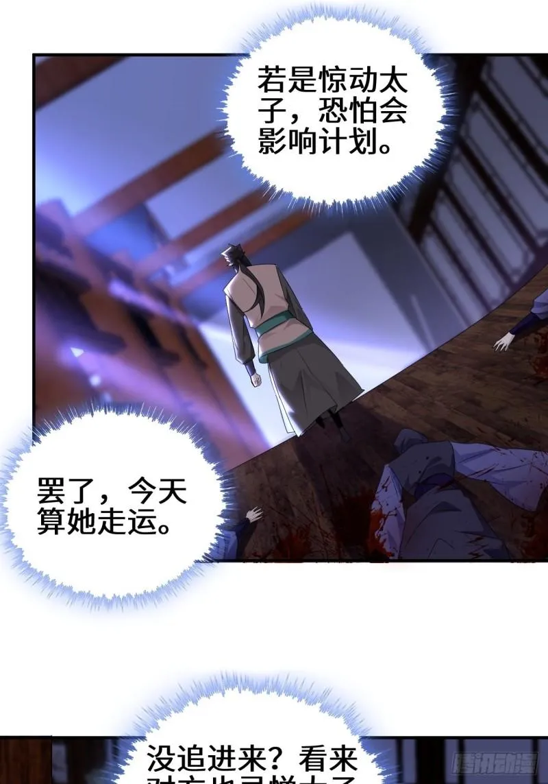 同谋 第10页