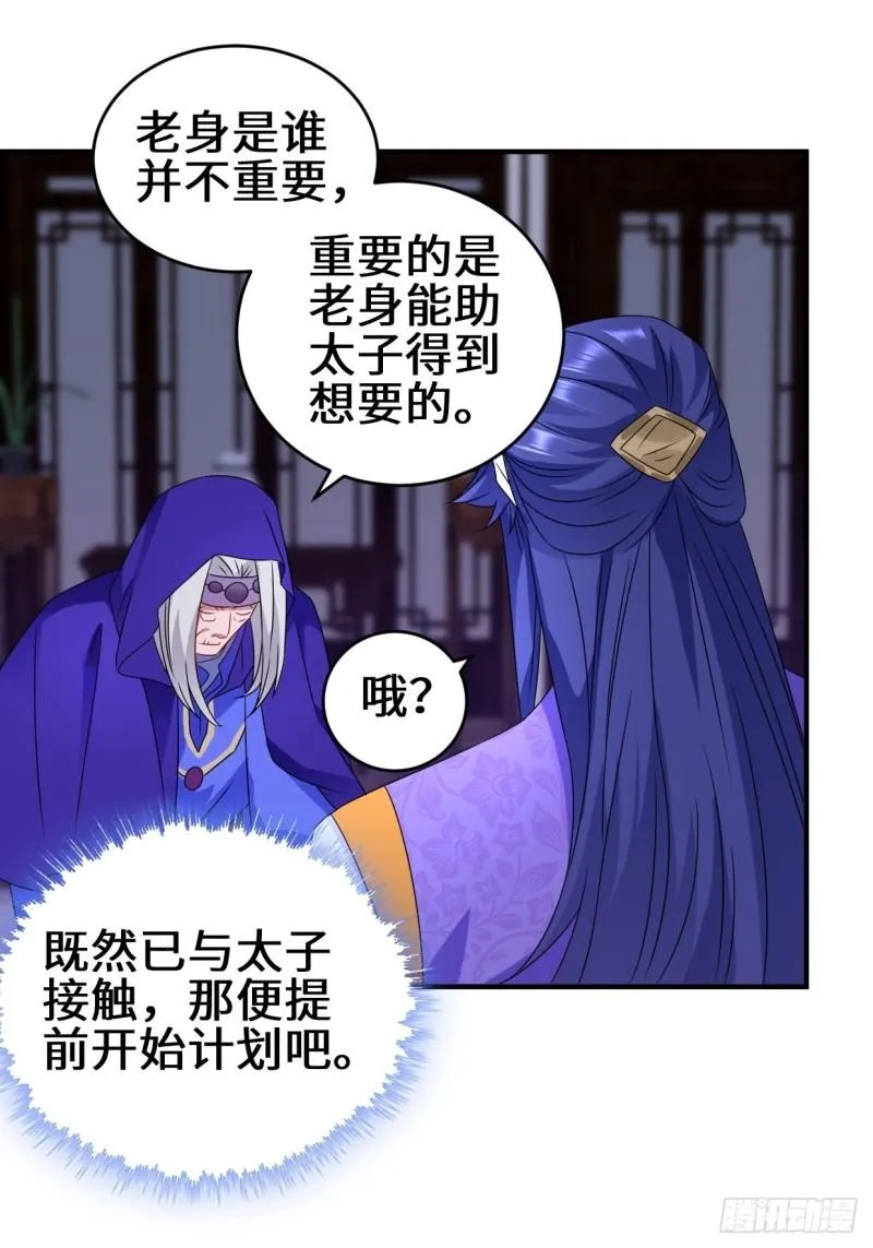 同谋 第14页