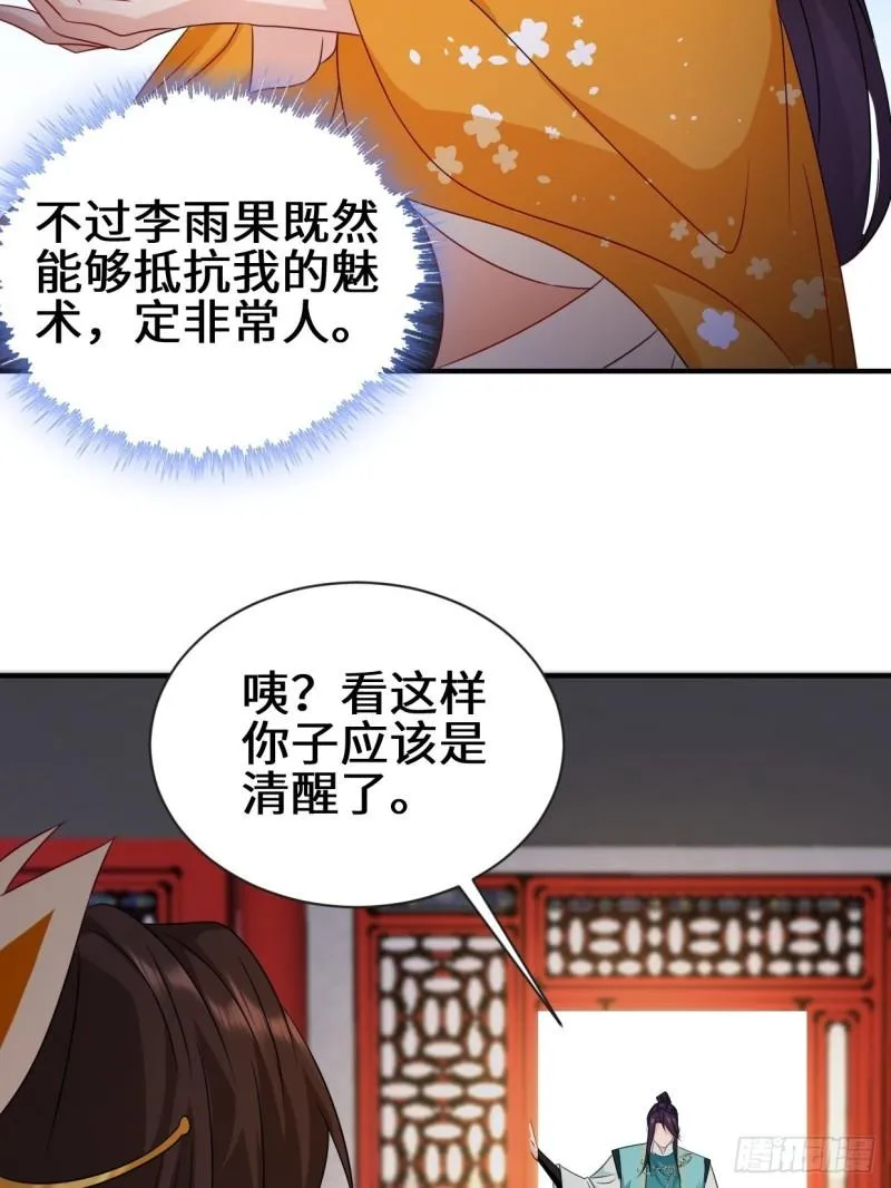同谋 第21页