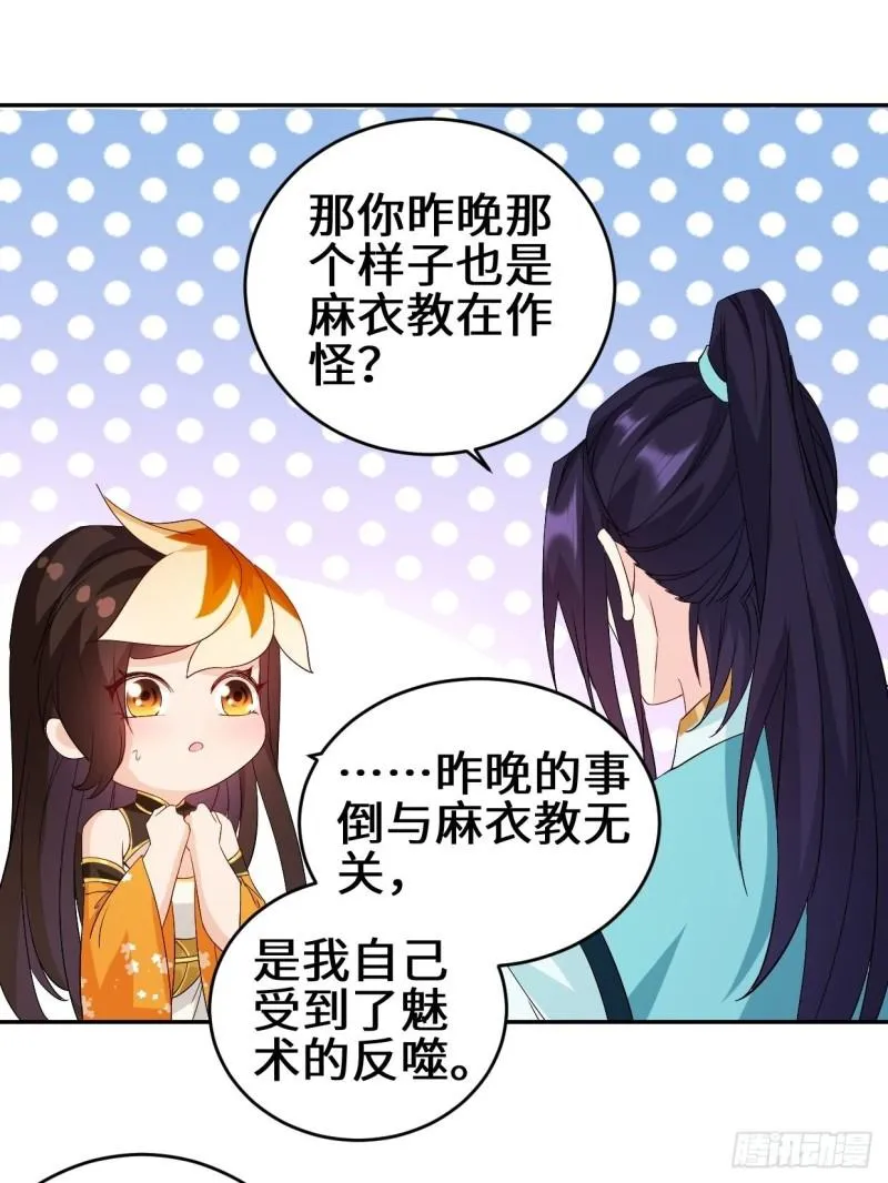 同谋 第29页