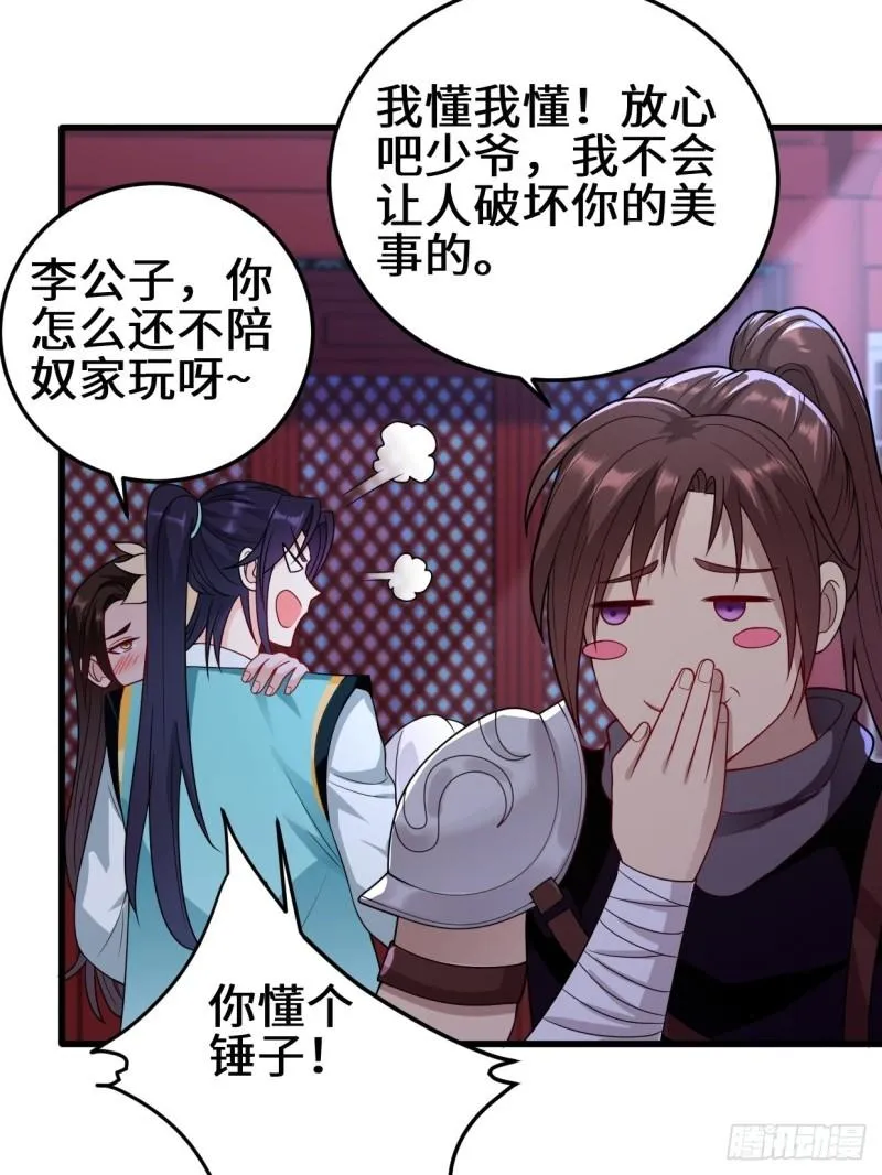 正人君子李雨果 第21页