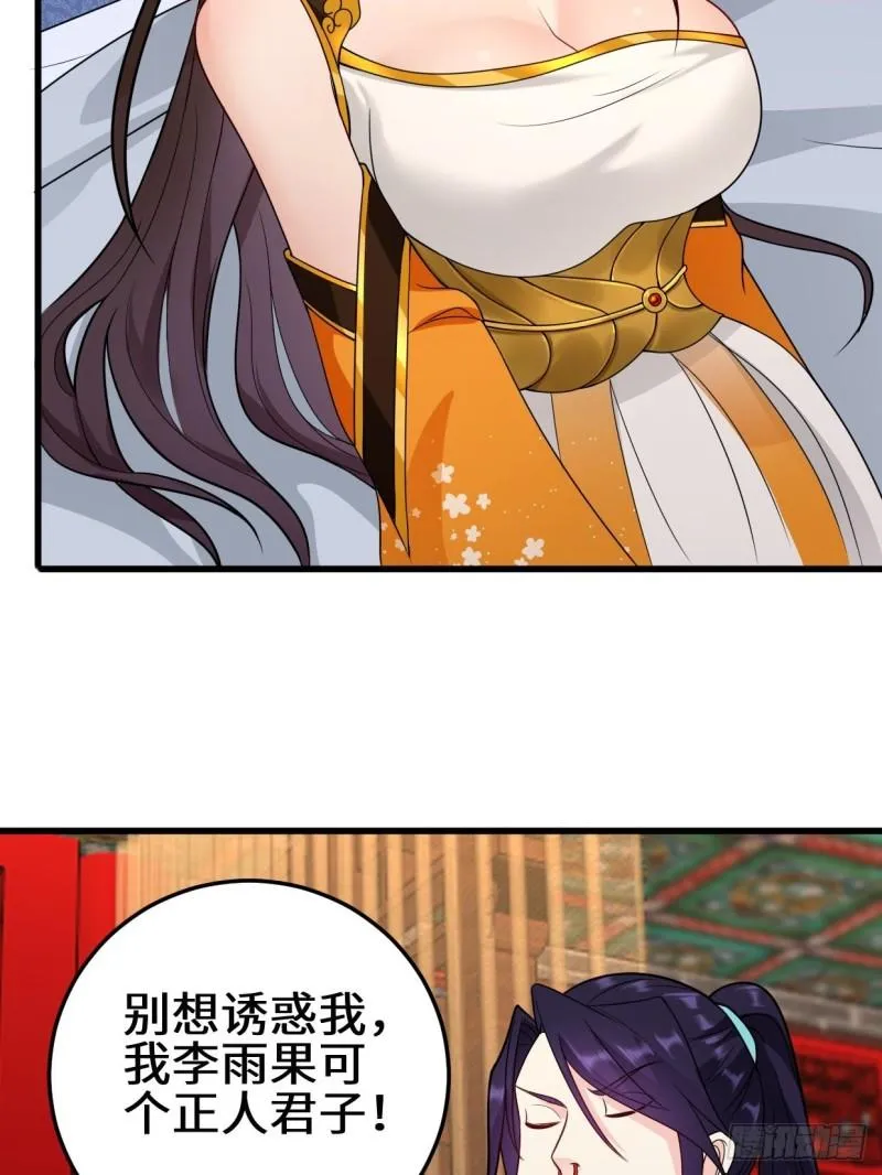 正人君子李雨果 第25页