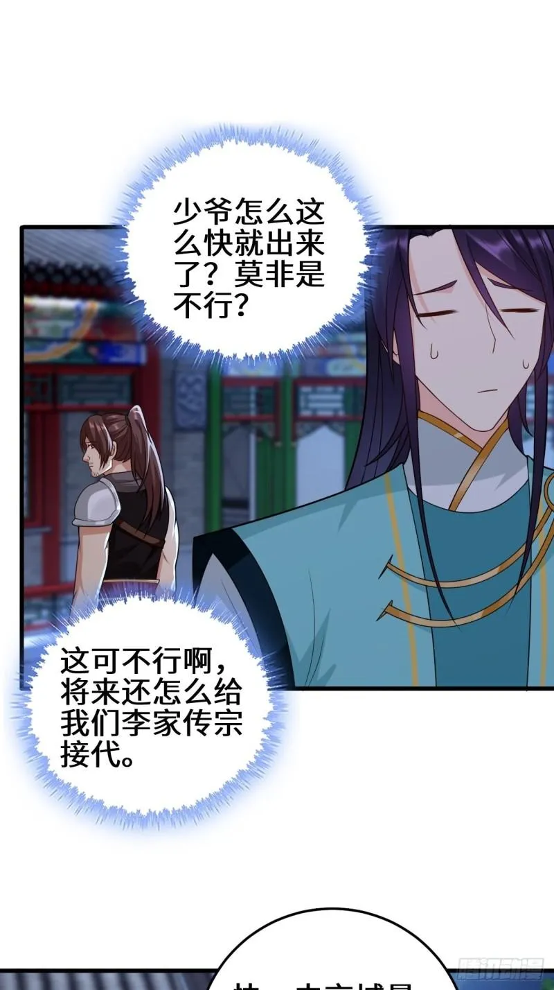 正人君子李雨果 第34页