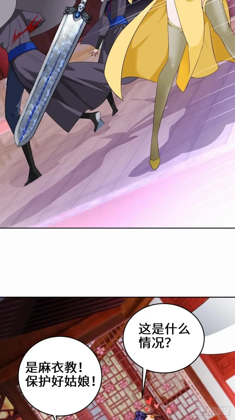 麻衣神教 第14页