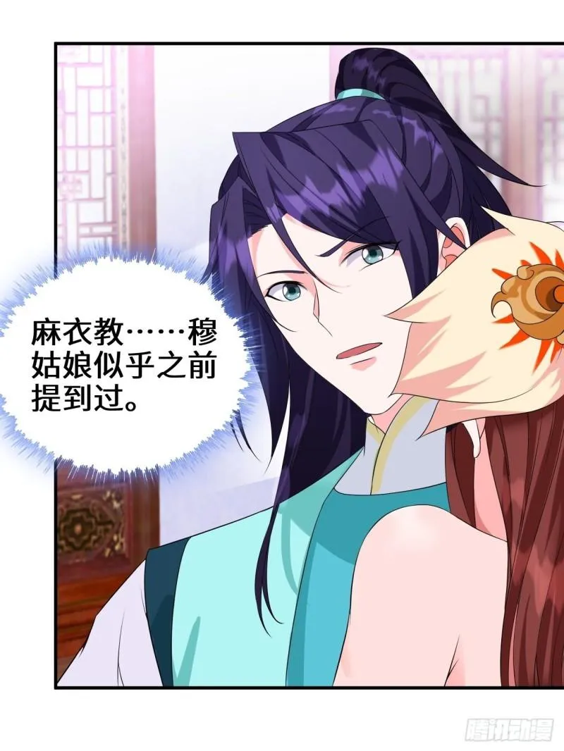麻衣神教 第16页