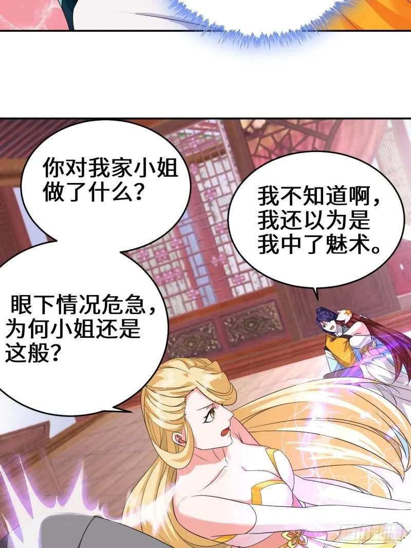 麻衣神教 第18页