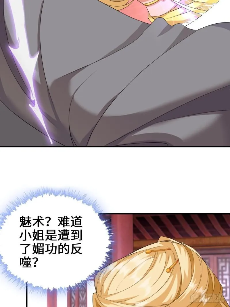 麻衣神教 第19页