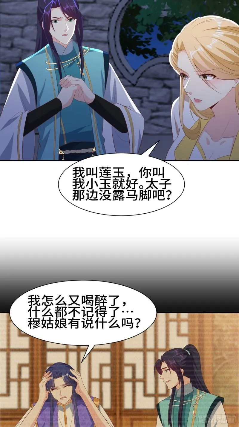 媚功反噬 第4页