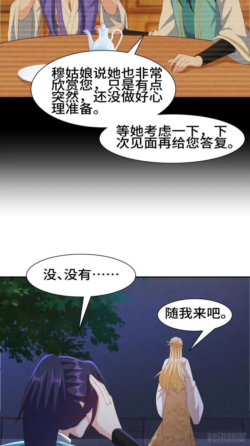 媚功反噬 第5页