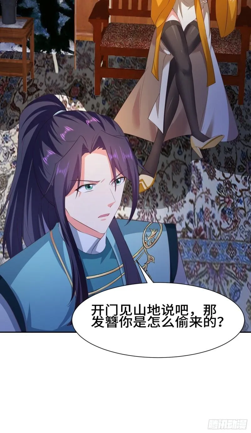 媚功反噬 第11页