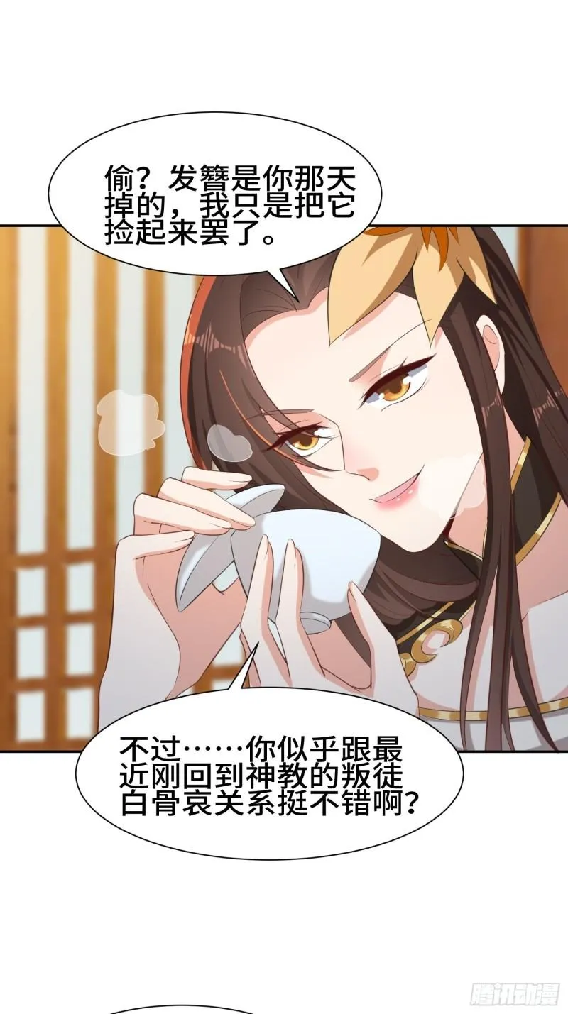 媚功反噬 第12页