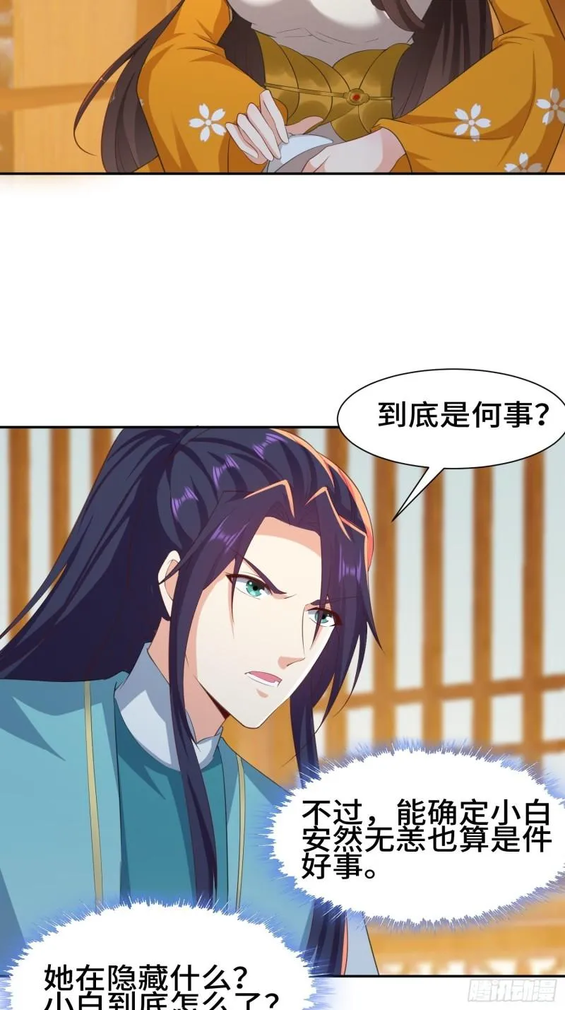 媚功反噬 第15页