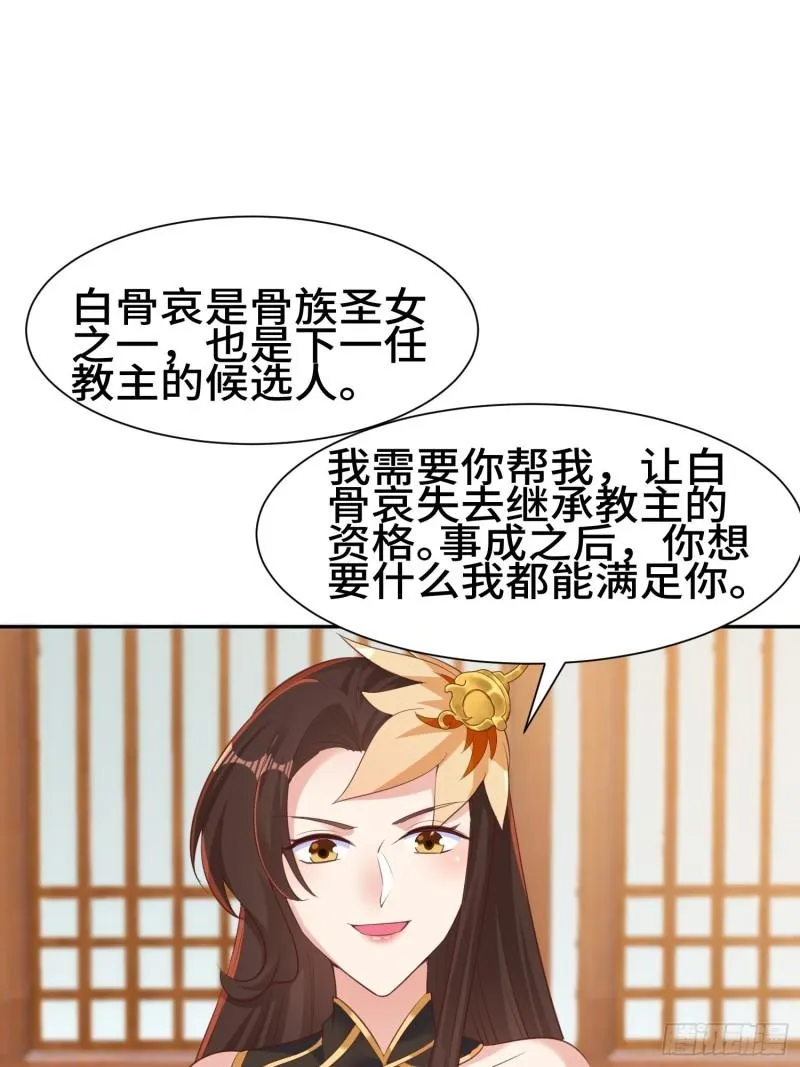 媚功反噬 第17页