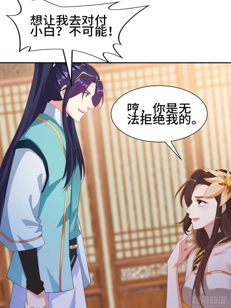 媚功反噬 第19页