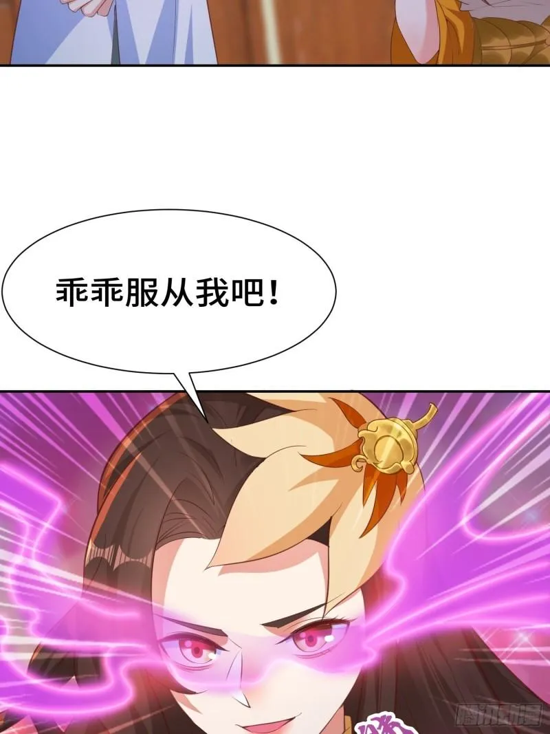 媚功反噬 第20页