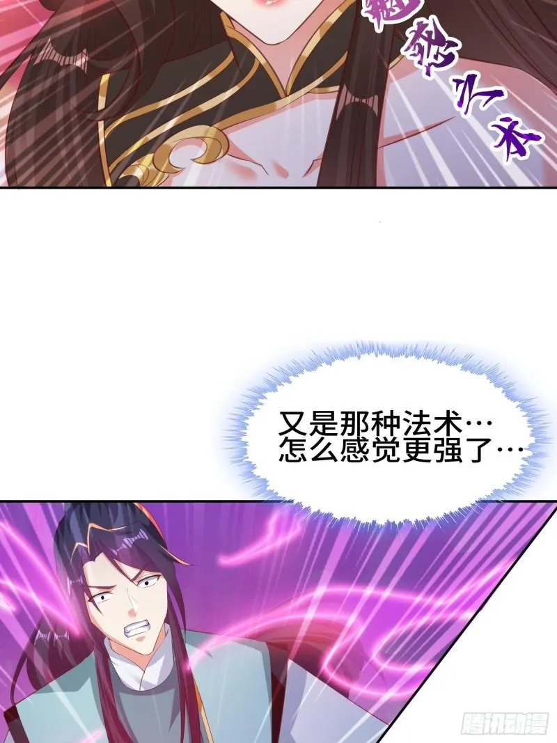媚功反噬 第21页